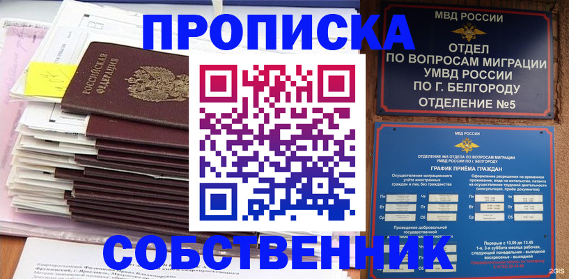 прописка законно в Алуште