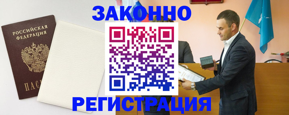 прописка в Алуште