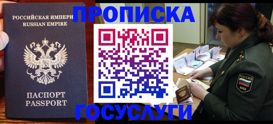 прописка в квартире в Алуште