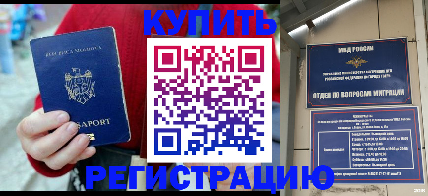 временная регистрация купить в Алуште