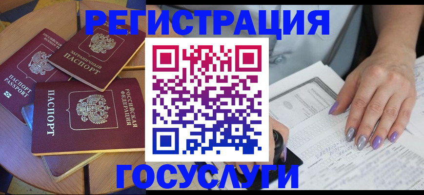 временная регистрация недорого в Алуште