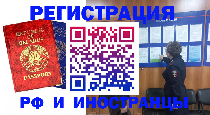 временная регистрация законно в Алуште