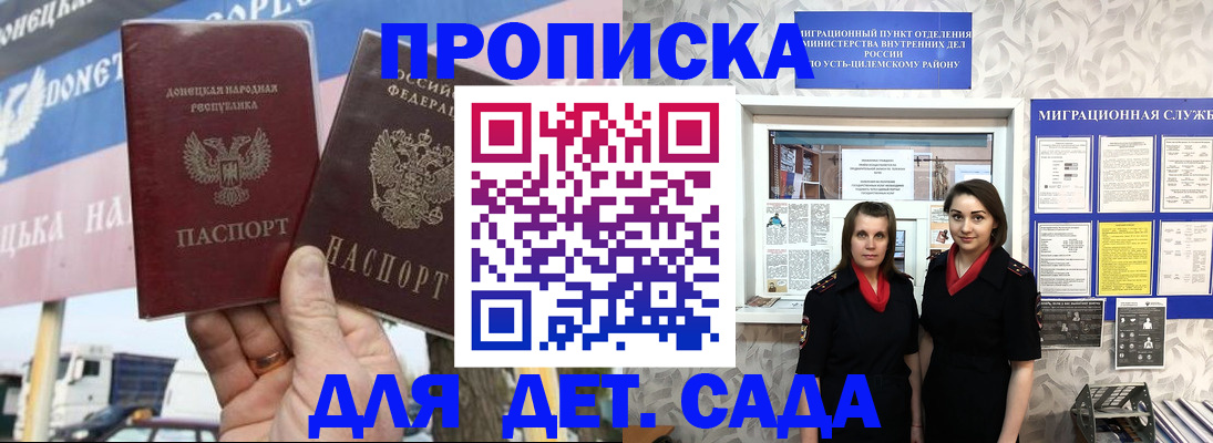 временная регистрация для школы в Алуште
